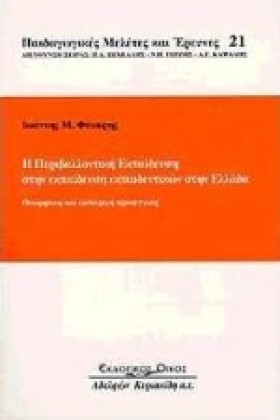 Η ΠΕΡΙΒΑΛΛ …