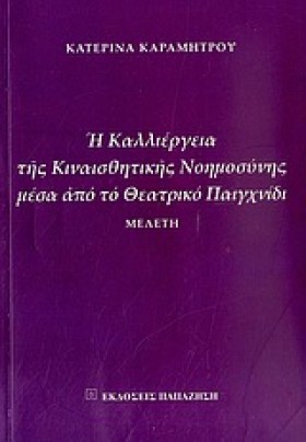 Η ΚΑΛΛΙΕΡΓ &hellip;
