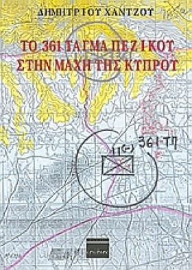 ΤΟ 361 ΤΑΓ &hellip;