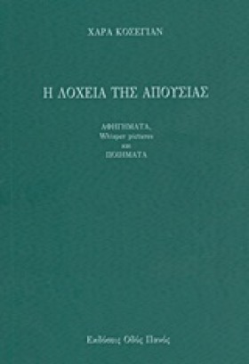 Η ΛΟΧΕΙΑ Τ …