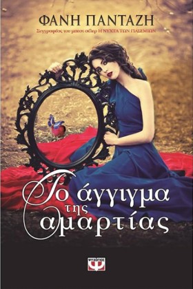 ΤΟ ΑΓΓΙΓΜΑ …
