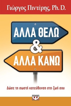 ΑΛΛΑ ΘΕΛΩ …