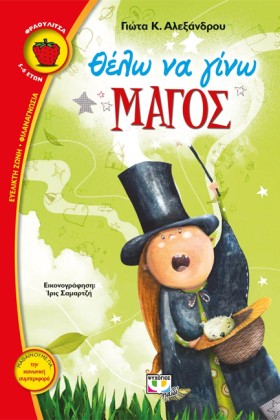 ΘΕΛΩ ΝΑ ΓΙ …