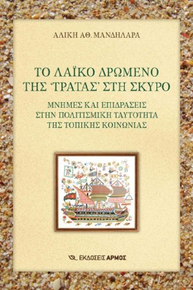 ΤΟ ΛΑΙΚΟ Δ …