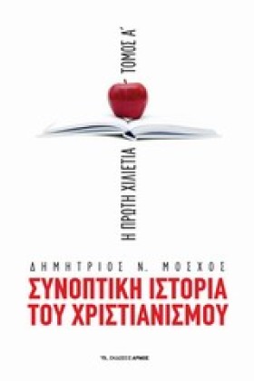 ΣΥΝΟΠΤΙΚΗ &hellip;