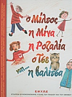 Ο ΜΙΛΤΟΣ Η &hellip;