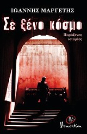 ΣΕ ΞΕΝΟ ΚΟ &hellip;