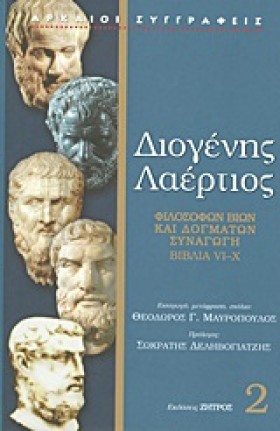 ΦΙΛΟΣΟΦΩΝ &hellip;