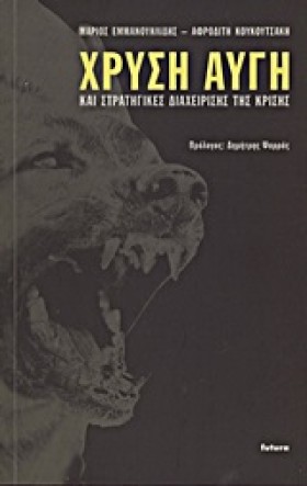 ΧΡΥΣΗ ΑΥΓΗ &hellip;