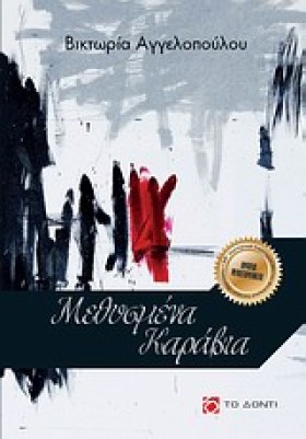ΜΕΘΥΣΜΕΝΑ &hellip;