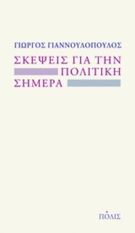 ΣΚΕΨΗ ΓΙΑ …