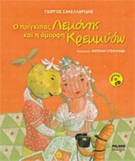 Ο ΠΡΙΓΚΙΠΑ &hellip;