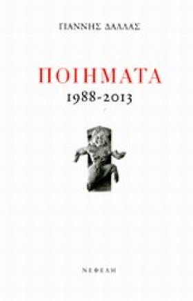 ΠΟΙΗΜΑΤΑ-Δ &hellip;