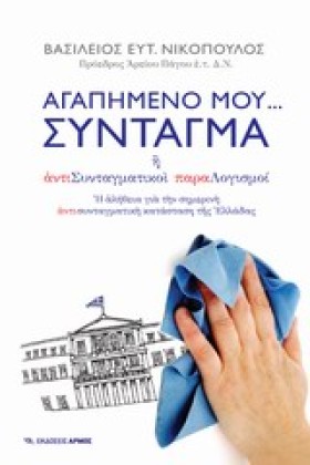 ΑΓΑΠΗΜΕΝΟ &hellip;