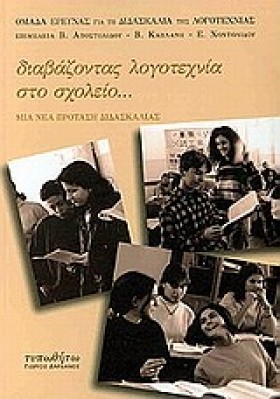 ΔΙΑΒΑΖΟΝΤΑ &hellip;