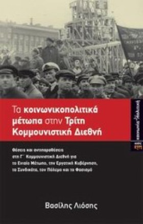 ΤΑ ΚΟΙΝΩΝΙ …