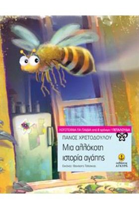 ΜΙΑ ΑΛΛΟΚΟ &hellip;