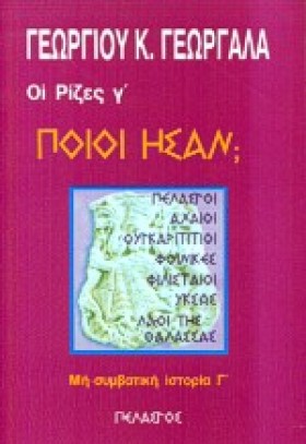 ΠΟΙΟΙ ΗΣΑΝ …