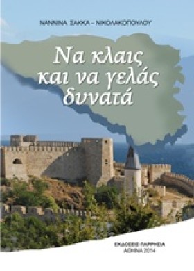ΝΑ ΚΛΑΙΣ Κ &hellip;