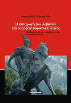 Η ΚΑΤΑΓΩΓΗ &hellip;