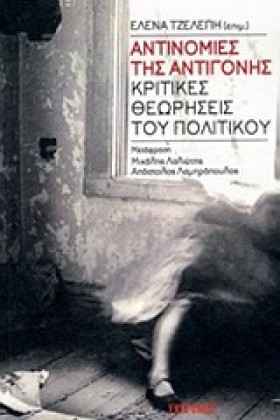 ΑΝΤΙΝΟΜΙΕΣ &hellip;