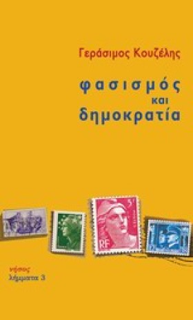 ΦΑΣΙΣΜΟΣ Κ &hellip;