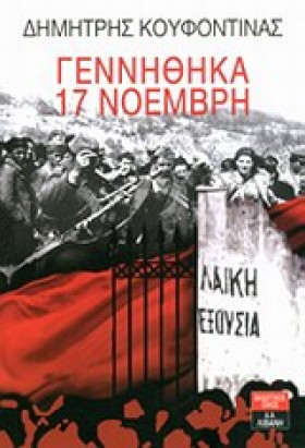 ΓΕΝΝΗΘΗΚΑ …