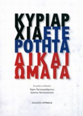 ΚΥΡΙΑΡΧΙΑ- …