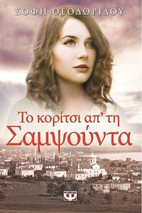 ΤΟ ΚΟΡΙΤΣΙ …