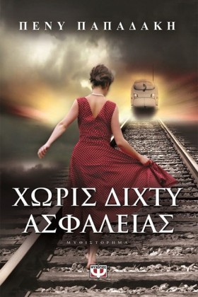 ΧΩΡΙΣ ΔΙΧΤ &hellip;