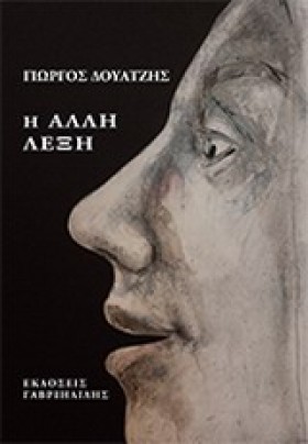 Η ΑΛΛΗ ΛΕΞ …