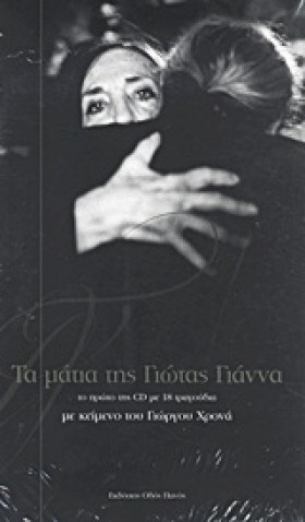 ΤΑ ΜΑΤΙΑ Τ &hellip;