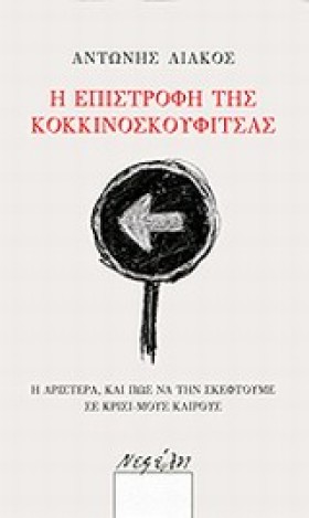 Η ΕΠΙΣΤΡΟΦ &hellip;