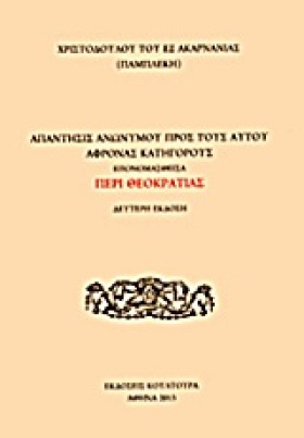 ΑΠΑΝΤΗΣΙΣ &hellip;