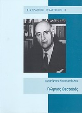 ΓΙΩΡΓΟΣ ΘΕ &hellip;