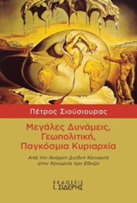 ΜΕΓΑΛΕΣ ΔΥ …