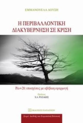 Η ΠΕΡΙΒΑΛΛ …