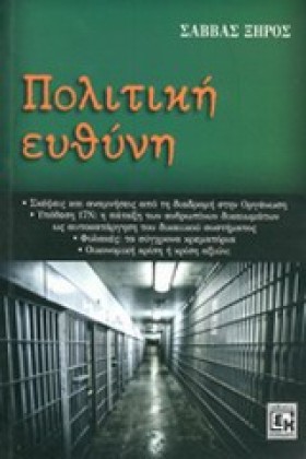 ΠΟΛΙΤΙΚΗ Ε &hellip;