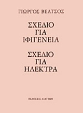 ΣΧΕΔΙΟ ΓΙΑ …