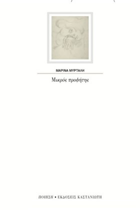 ΜΙΚΡΟΣ ΠΡΟ …