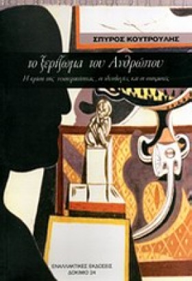 ΤΟ ΞΕΡΙΖΩΜ …