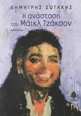 Η ΑΝΑΣΤΑΣΗ &hellip;