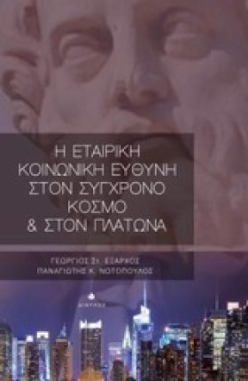 Η ΕΤΑΙΡΙΚΗ &hellip;