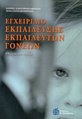 ΕΓΧΕΙΡΙΔΙΟ &hellip;