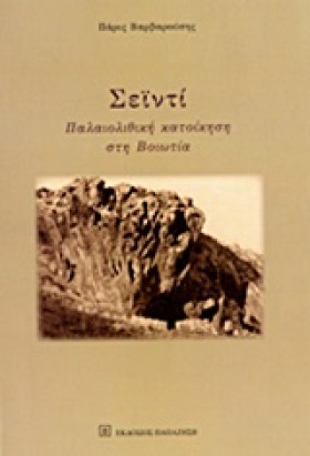 ΣΕΙΝΤΙ-ΠΑΛ &hellip;