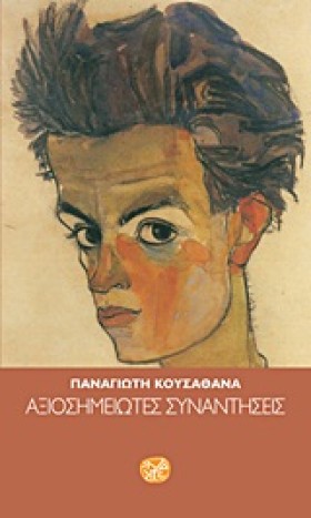ΑΞΙΟΣΗΜΕΙΩ …