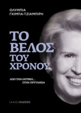 ΤΟ ΒΕΛΟΣ Τ &hellip;