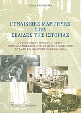ΓΥΝΑΙΚΕΙΕΣ &hellip;