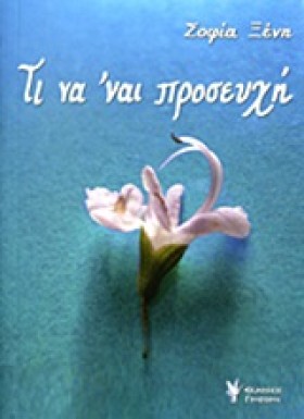 ΤΙ ΝΑ ΝΑΙ …