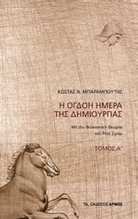 Η ΟΓΔΟΗ ΜΕ &hellip;
